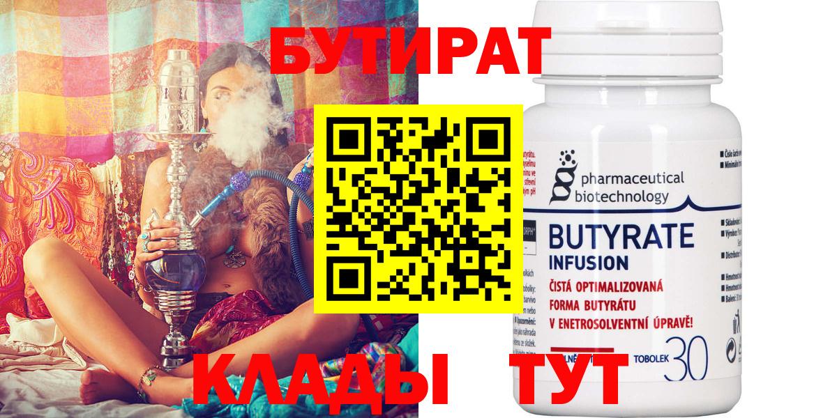 Бутират GHB  Вход с VPN  Бутират  Семёнов 