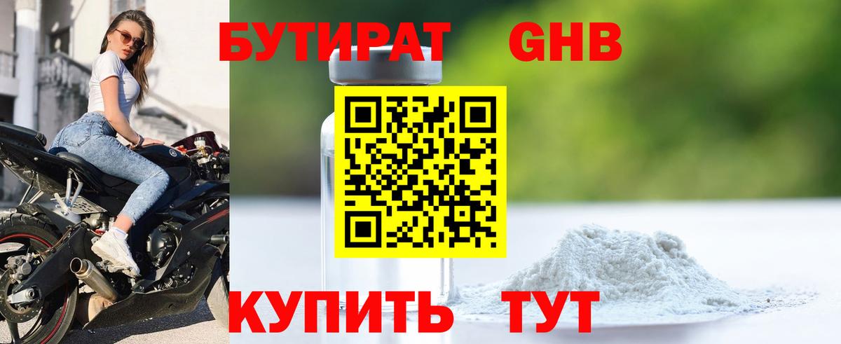 БУТИРАТ BDO Семёнов