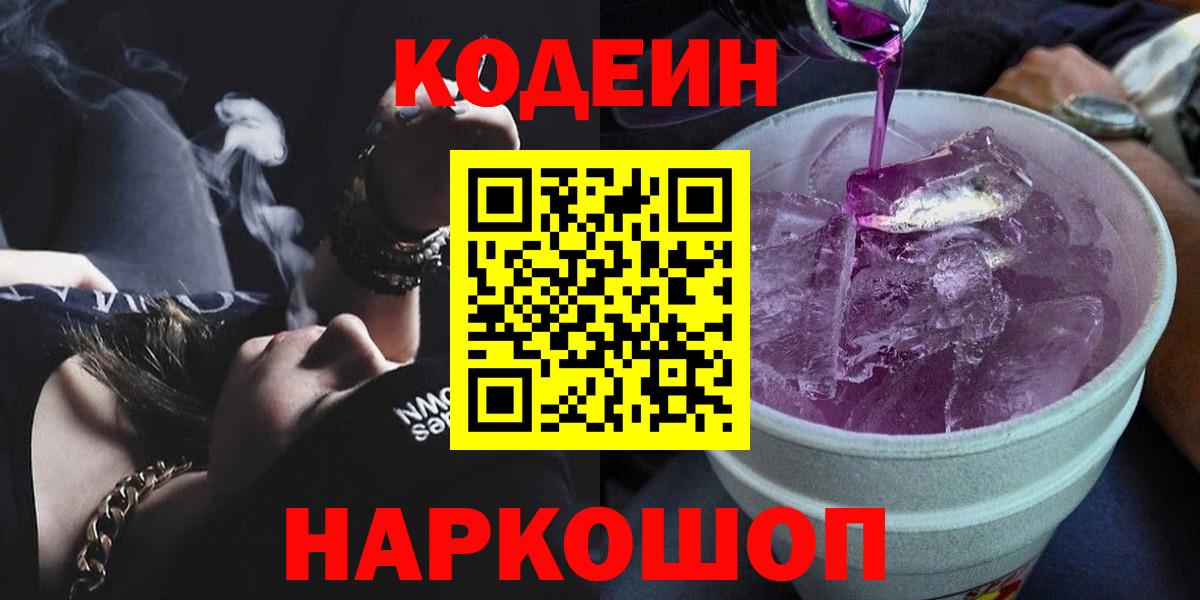 Кодеиновый сироп Lean Purple Drank  Кодеиновый сироп Lean Purple Drank  купить наркотики цена  Вход с VPN  Семёнов 
