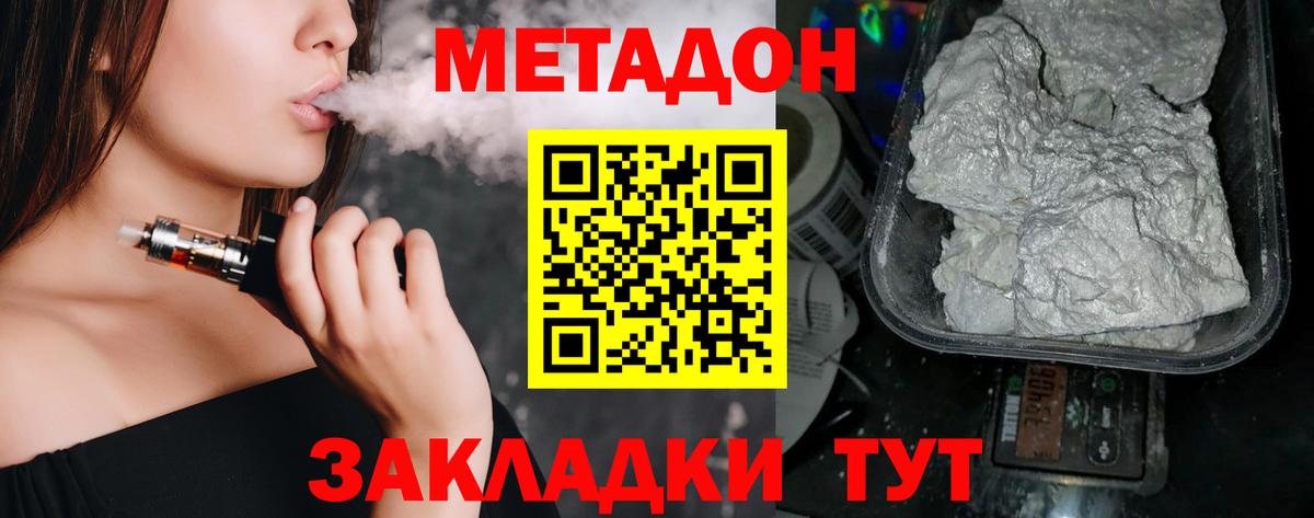Метадон VHQ  Вход с VPN  Семёнов 