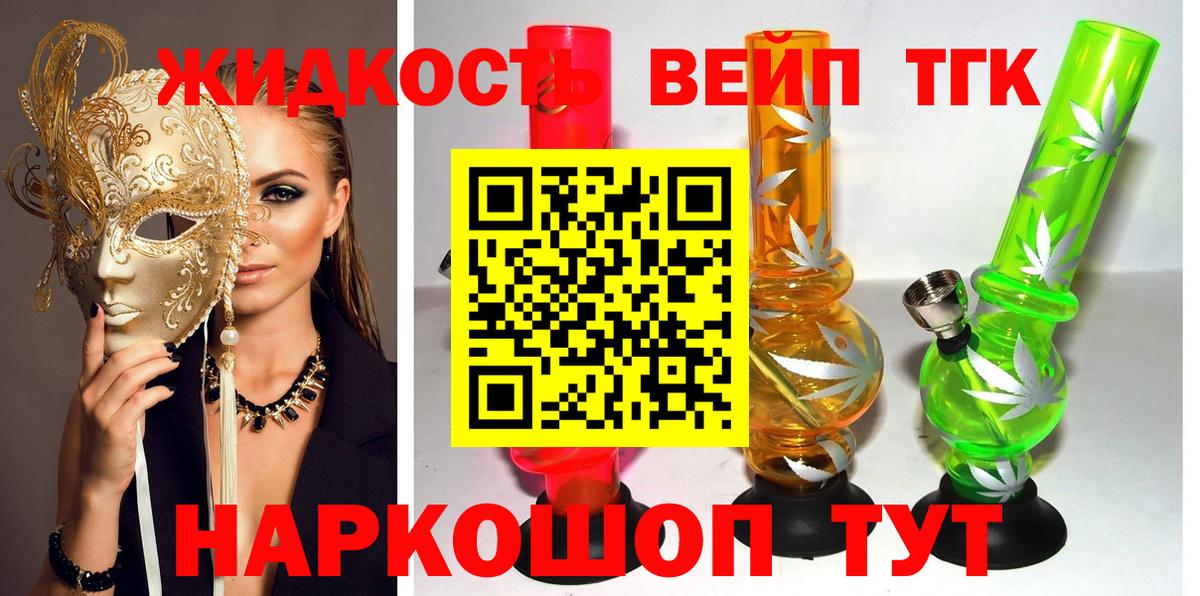 Дистиллят ТГК вейп с тгк  ТГК концентрат  Семёнов  Вход с VPN 